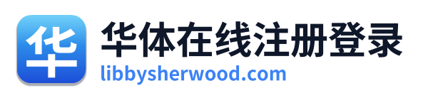 华体在线注册登录